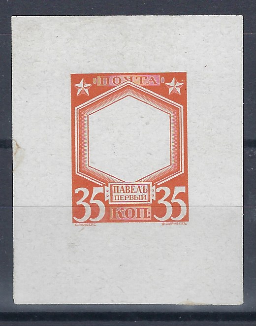 Russia 1913 Romanov Tercentenary 35k frame only die proof in orange with the names of designer and engraver beneath the picture, very fine, signed “PMD”. Probably unique, no description in the Yamschik-Post Rider 1983, No 12, page 15.