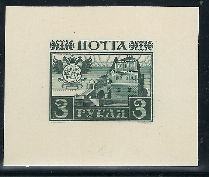 Russia 1913 Romanov Tercentenary 3 Rouble final proof with completed engraving in green on card, with the names of designer and engraver beneath the picture. Possibly from Tsar collection at Robson Lowe 1935, “3 roubles: An extraordinary set of die proofs in various colours showing the different state of the die – state 1, 2, 3 (3), 4, 5 (3), 6, 7 (3) and 8 (5)”, published in the Yamschik-Post Rider 1983, No 12, page 15.