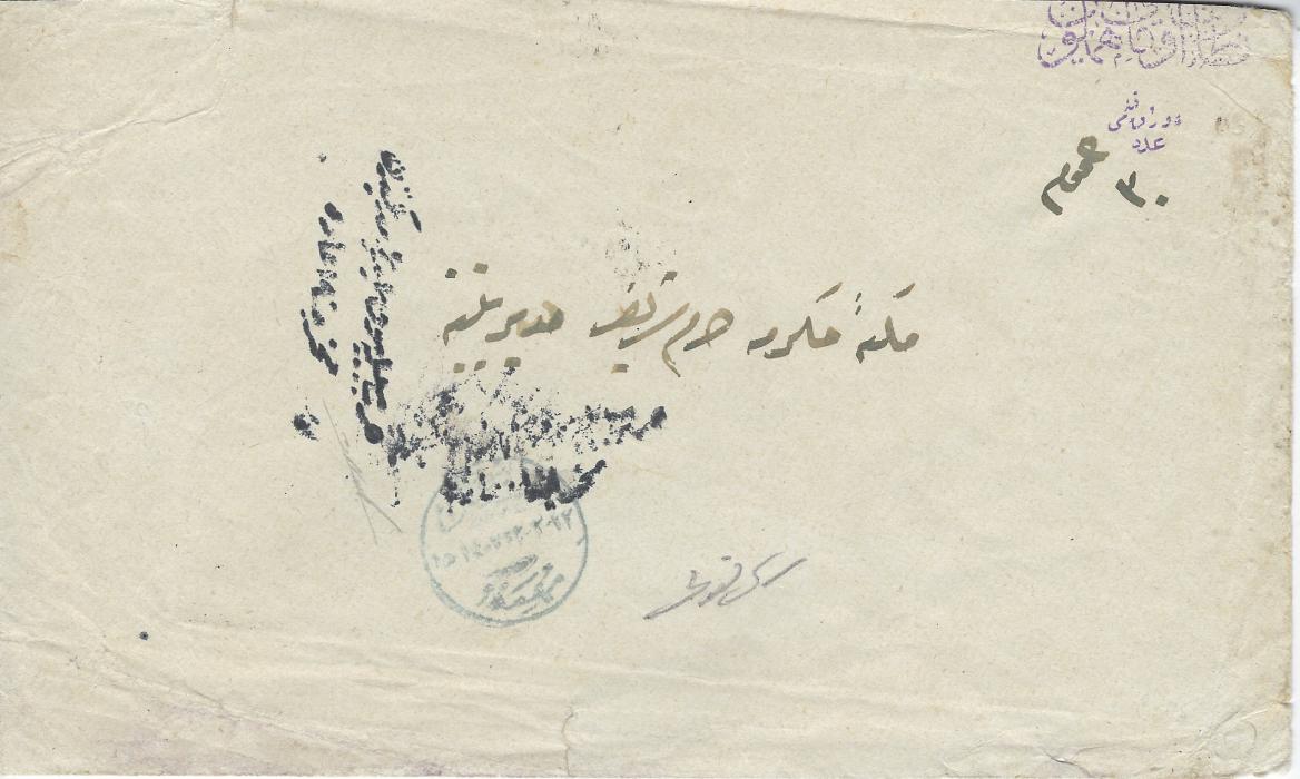 Saudi Arabia June 1925 stampless envelope bearing grey-blue cds of MECCA and at top right a fine violet handstamp. The Arabic Revolt against the Ottomans started with the battle of Mecca and during this period the postal services collapsed; a scarce survivor from this period with inconsequential small faults to envelope.