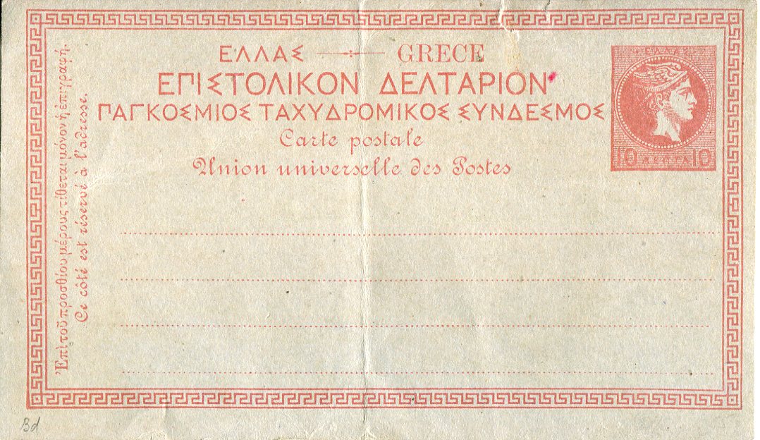 Greece Picture Postal Stationery. 1897 10 lepta Hermes Head picture stationery card with view of Corfu with full message but unposted; vertical filing crease, small tear at top and a pin hole but still a worthwhile example of thi rare, early card.
