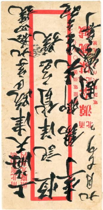 China CHINA: 1929 State Burial of Dr Sun Yat-Sen 4c. olive green tied to reverse of red band cover by boxed PAQUEBOT, Shanghai c.d.s alongside, fine and scarce commercial usage.