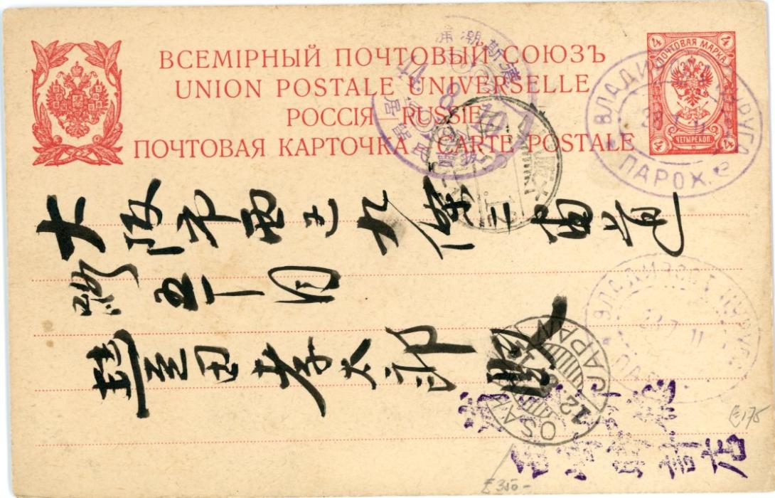 RUSSIA - MARITIME RUSSIA - MARITIME: 1911 (28 7) HR Stationery card cancelled VLADIVOSTOK - TSURUGA STEAMSHIP code ‘g’ oval datestamp in violet, addressed to Osake with arrival cancel, all written text in Japanese. Service operated jointly by the Chinese Eastern Railway Maritime Co and the Russian Volunteer Fleet, fine.