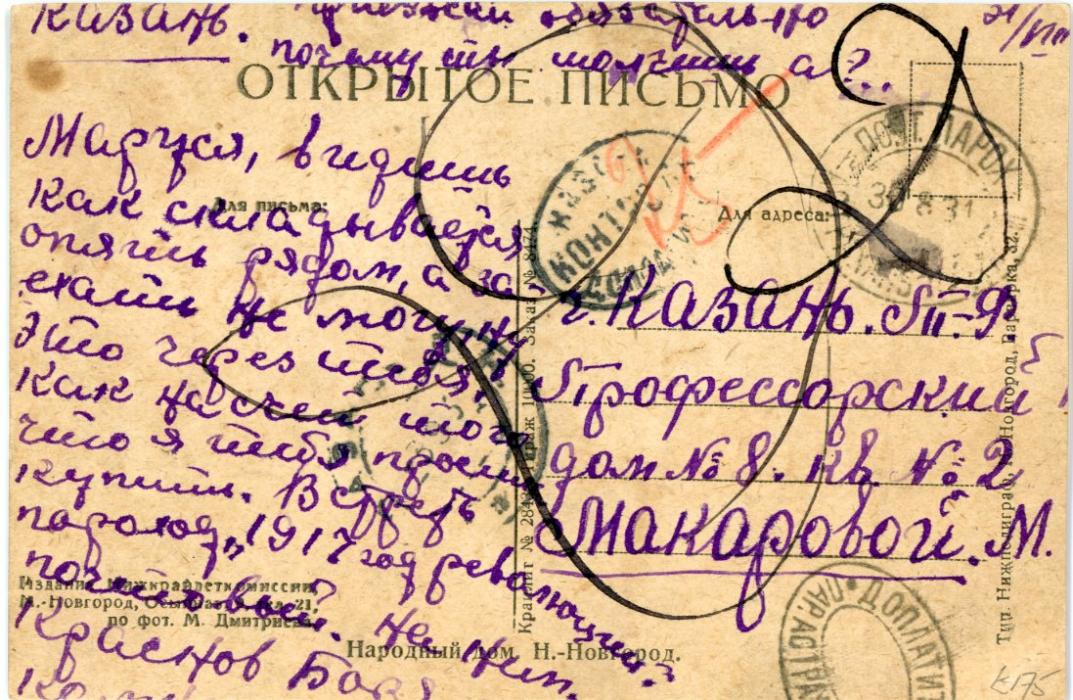 RUSSIA - MARITIME RUSSIA MARITIME: 1931 (30/8) Unfranked picture postcard sent internally with post steamship ASTRAKHAN - NIZHNI, taxed on board with ASTRAKHAN-NIZHNI Doplatit, further ‘Control / Kazan / to pay’ cachet handstamp applied on arrival, only about 70% of this cachet visible s handstamped on margin, very scarce.