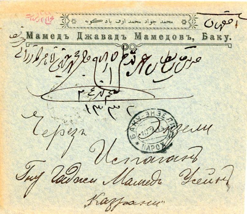 RUSSIA  RUSSIA SHIP MAIL / PERSIA: 1914 (10 2) Envelope with Baku printed advertising envelope franked Russia 10k. blue tied by Oval BAKU ENZELI Steamship datestamp with Richt, Teheran and Isfahan backstamps alongside, peripheral toning on address panel and slightly reduced at right.
