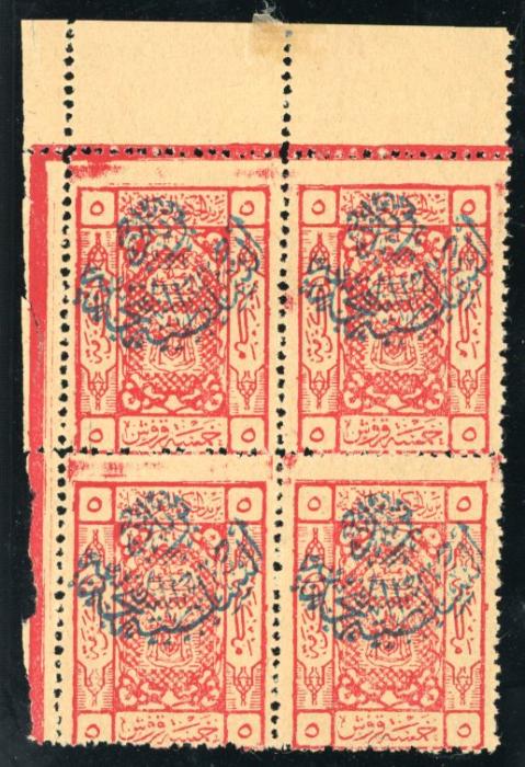 SAUDI ARABIA SAUDI ARABIA: Nejdi Occupation of Hejaz 1925 (July/Aug): Nejd Sultanate Post overprint 5 pi. scarlet on unsurfaced buff paper in top left corner marginal block of four, unused without gum. Perfs into design at base and small tear in margin at top Gi 231a = €3400++
Provenance: David Feldman sale, December 2017, lot 50630.