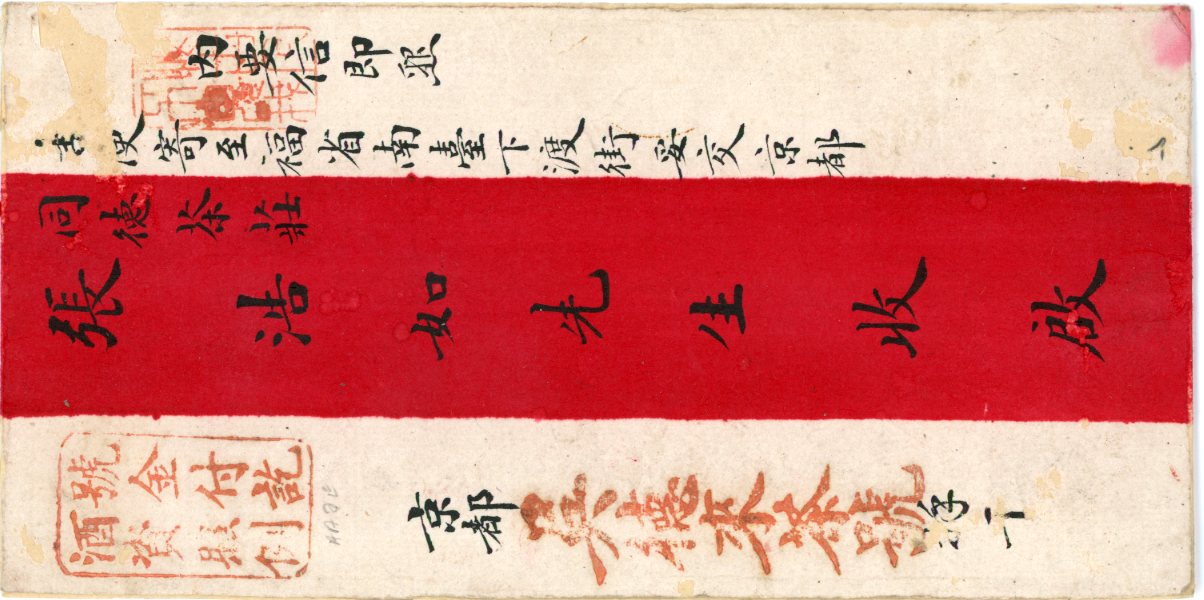 CHINA CHINA: 1897 (10 May) red band envelope Foochow bearing small figures surcharge 1/2c. on 3ca. (2) and 1c. on 1ca cancelled by Peking dollar dater, alongside with Shanghai transit dollar dater (17.5) and Foochow arrival dollar dater (23.5) fine.