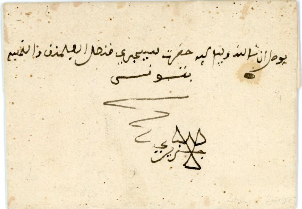 LIBYA LIBYA: 1750c: Undated entire written in Arabic and apparently carried privately by courier, with merchants mark on front, a few slight faults but still a good example of an early letter.