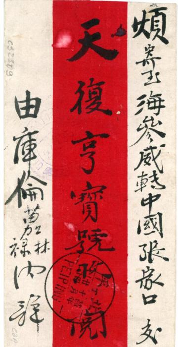 MONGOLIA MONGOLIA: 1935 Sept 24 Red band envelope registered to Peking franked 1932 10m dull green and overlapping 50m dull blue on reverse tied tied by faint violet cds and further struck by Kalgan transit bi-lingual cdss, ULAN BATOR registration label alongside, strip of 4 China 20c postage dues applied over Harbin transit, tied by Kalgan cds and linear violet censor markings, Peiping arrival on front.. Unusual routing was due to the Japanese invasion of Manchuria, very fine.