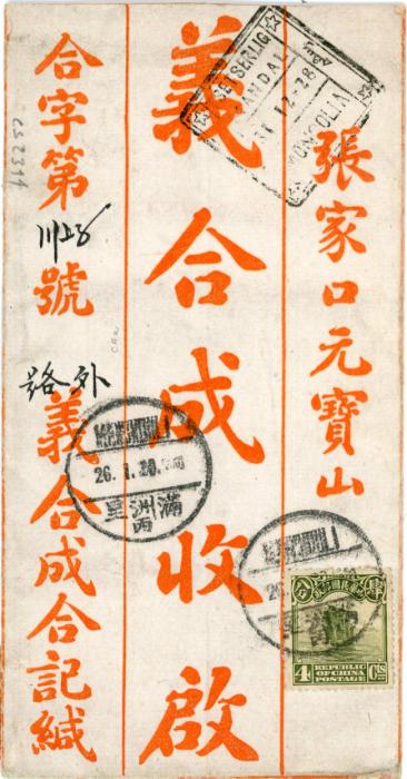 MONGOLIA MONGOLIA: 1928 (31 12) Red native envelope franked on reverse 1926-39 5m lilac and black Type II + 20m light blue and black Type I tied by TSETSERLIG MANDAL boxed datestamp with Kalgan receiver on front (26 Jan 29). China 4c Junk on front tied by Manchuria cds. Unusual style of envelope with red-orange borders and Chinese script, adhesives with small peripheral faults.