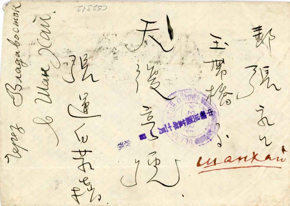MONGOLIA MONGOLIA: 1934 Envelope to Kalgan, China, franked on reverse 1932 5m indigo block of 6 tied by light violet Ulan Bator cdss, senders directive 