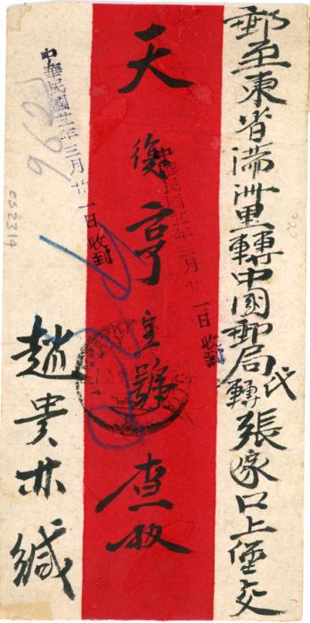MONGOLIA MONGOLIA: 1931 Dec 21 Red band envelope to Kalgan China franked on reverse 1931 Postage Dues 5m on 5c brown violet + 20m on 20c bistre brown tied by Ulan Bator cds, on arrival Chines postage dues applied 20c Peking printing + 30c blue London printing  (J57/50), very fine and unusual mixed franking, censor cancels applied both sides with boxed KITAI - KALGAN in cyrillic on reverse, fine.