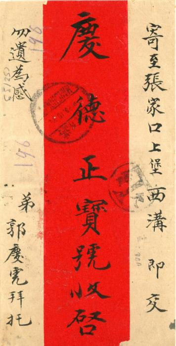 MONGOLIA MONGOLIA: 1931 Red band cover addressed to Kalgan franked 1931 1c blue + 2c orange pair + 20c bistre all with Postage ovpts. tied by ALTANBUK 2-ring cdss, routed via Manchouli where 2 China 4c junk applied, and in Kalgan Chines postage dues applied 4c + 30c top marginal, T in circle applied on obverse. Very attractive cover. Some wrinkling