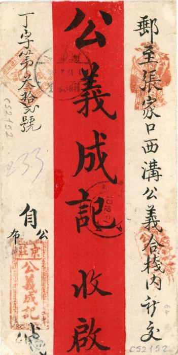 MONGOLIA MONGOLIA: 1927 red band cover to Kalgan, China, franked on reverse 1926-27 5m + 20m + 25m tied by rare segmented boxed ULANGOM without date (1 of the 3 cancels with date inserted by hand), Russia Chita cancel, on arrival Chinese postage dues 2c block of 4 and 10c tied by Kalgan receiving datestamp, fine double weight cover, front with ornate Chinese markings ex Tolman, Mizuhara.