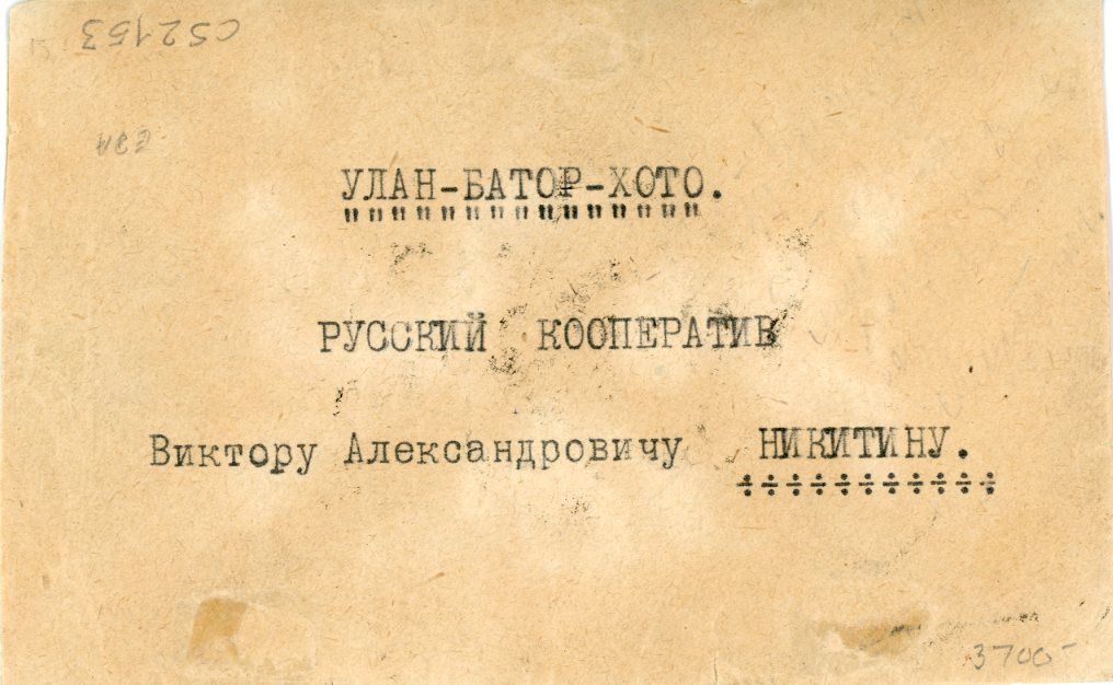 MONGOLIA MONGOLIA: 1926 (5 6) registered envelope to Ulan Bator franked on reverse 1926 fiscals 2c buff pair + 3 singles+ 10c green with purple hss tied by segmented boxed ALTANBULAK ds, one 2c with pre use crease, scarce usage. Signed Holcombe.