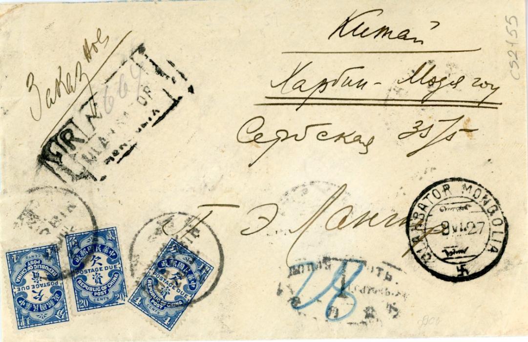 MONGOLIA MONGOLIA: 1927 (Jun 9) registered envelope to China franked on reverse 1926 5c plum black ovpt. (SG10B), 1926 20m black and blue (SG17) and 1926/27 5m + 10m all tied by Ulan Bator cds with Harbin arrival alongside, Ulanbator boxed registered cachet on front along with Chinese postage dues 4c (2) + 20c, rare doplatit (tax) oval hs alongside with ms28 in blue, exceptional three issue combination rated rare by Hellrigl.