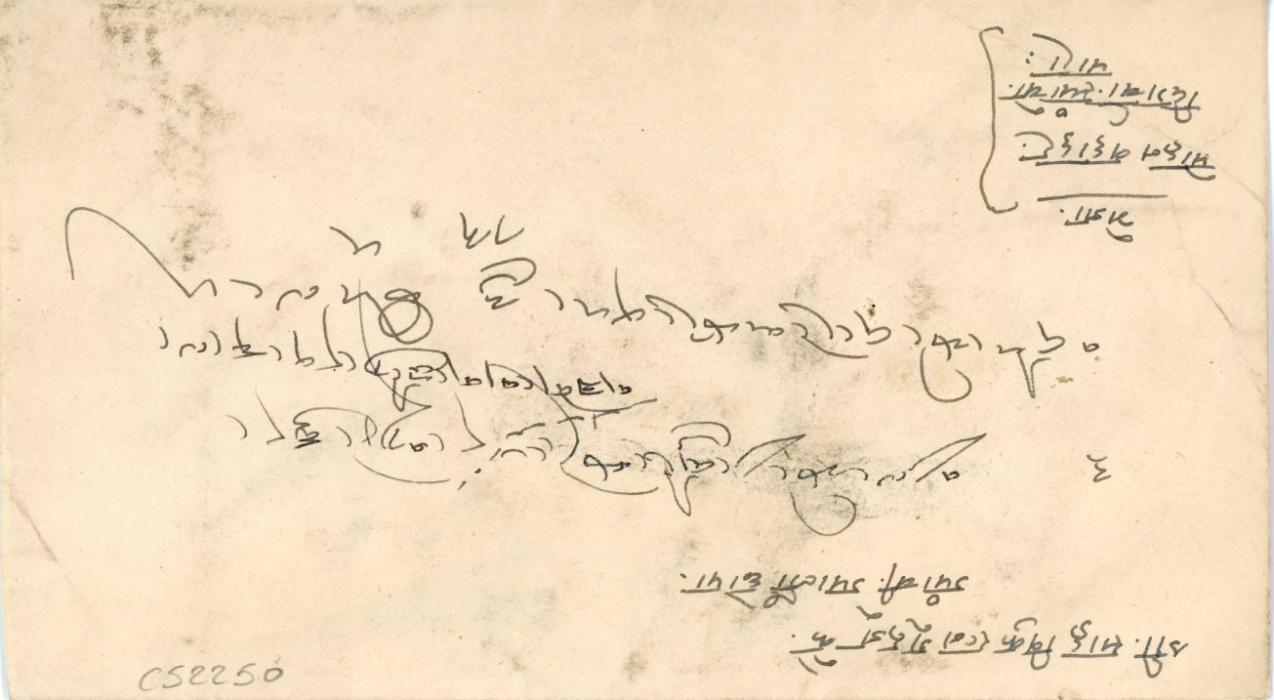 TIBET TIBET: 1950s Internal registered native envelope from SHIGATSE to GYANTSE franked 2t brownish red (pair) tied by Shigatse type VIII cancel, ms date 5th day, 12th month, interesting hand-drawn registration.