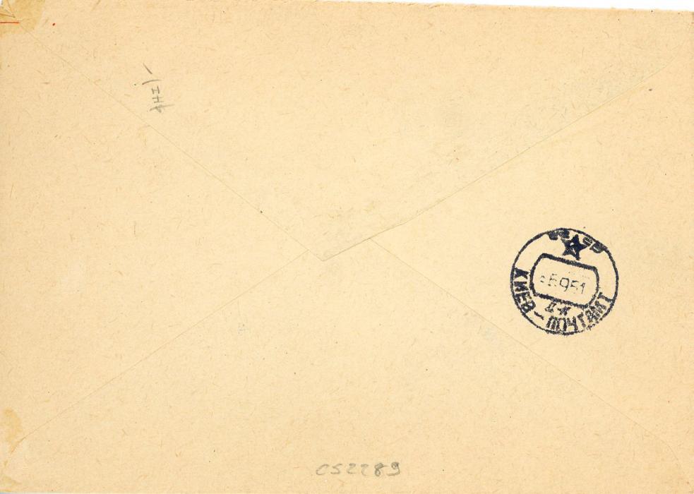 MONGOLIA MONGOLIA: 1951 (1 9) registered illustrated envelope to Ukraine franked 1932 25m dull purple + 50m blue (2) Sg52 + 54, tied by Ulan Bator Russian type cds with s/l International in Russian, small boxed R Mongolia in black alongside (6 9 arrival bs), late usage.