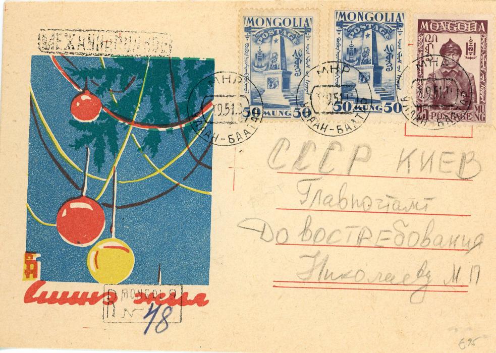 MONGOLIA MONGOLIA: 1951 (1 9) registered illustrated envelope to Ukraine franked 1932 25m dull purple + 50m blue (2) Sg52 + 54, tied by Ulan Bator Russian type cds with s/l International in Russian, small boxed R Mongolia in black alongside (6 9 arrival bs), late usage.