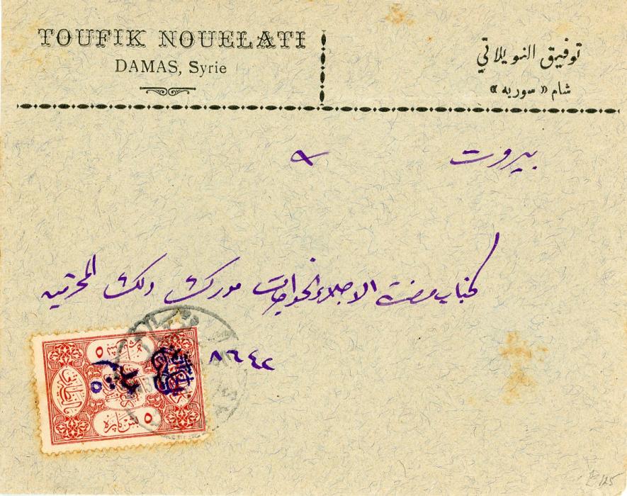 SYRIA SYRIA: Arab Kingdom 1920 (2 3) 5m on 5pa red Turkish fiscal surch. Arab Government surch 5m hs, both in violet on pre-printed envelope Damas, Syrie) with faint Beyrouth arrival bs