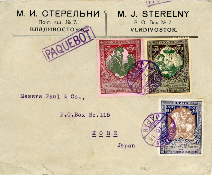 RUSSIA MARITIME RUSSIA MARITIME: 1915 (1 10) pre-printed envelope to Japan franked 1914 War Charity stamps 3k + 7k + 10k tied by TSURUGA Japan cds in violet with boxed PAQUEBOT in the same colour (Hosking Type 3442), sent from Vladivostok to Kobe, restored lower left corner, splendid and rare franking ex Dr Casey