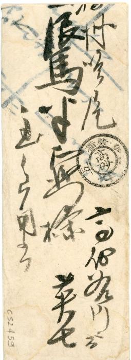 JAPAN JAPAN: 1876 (5 Jan) Native illustrated franked on reverse 1872 12sen greyish brown vertical pair plate 1 pos 28/36 used in combination with Cherry Blossom 2sen yellow Ribbon tied by two strikes kiban i-he 7 of Takasago, Harima Province to Naruo, cover reduced at top, rare and attractive mixed franking notable for the use of 1/2sen pair to cover message fee. Provenance: Consul General Dr Borchers (Rapp 88), Illustrated in Dragon Covers p122, ex Yasushi Tejima collection