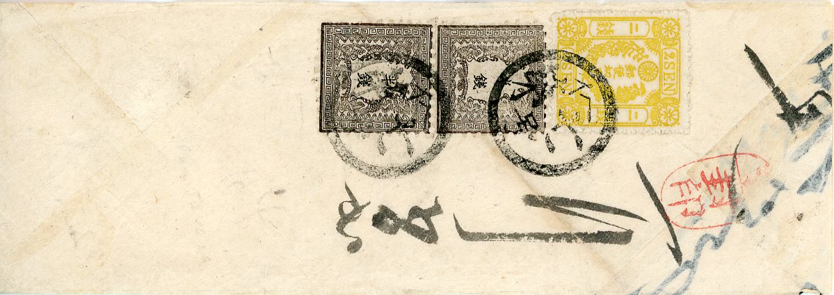 JAPAN JAPAN: 1876 (5 Jan) Native illustrated franked on reverse 1872 12sen greyish brown vertical pair plate 1 pos 28/36 used in combination with Cherry Blossom 2sen yellow Ribbon tied by two strikes kiban i-he 7 of Takasago, Harima Province to Naruo, cover reduced at top, rare and attractive mixed franking notable for the use of 1/2sen pair to cover message fee. Provenance: Consul General Dr Borchers (Rapp 88), Illustrated in Dragon Covers p122, ex Yasushi Tejima collection