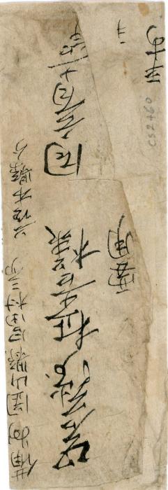 JAPAN JAPAN: 1872 (8 Dec) native envelope franked on reverse 200m vermilion middle period printing plate 1 position 18 tied by 4 strikes of a vermilion framed seal style marking, the private seal of the postmaster of Hokota, Hitachi Province to Tokyo with delivery mark, forwarded there to Tomimura, Bizen Province franked Cherry Blossom native paper 1sen + 2sen 92) tied by framed