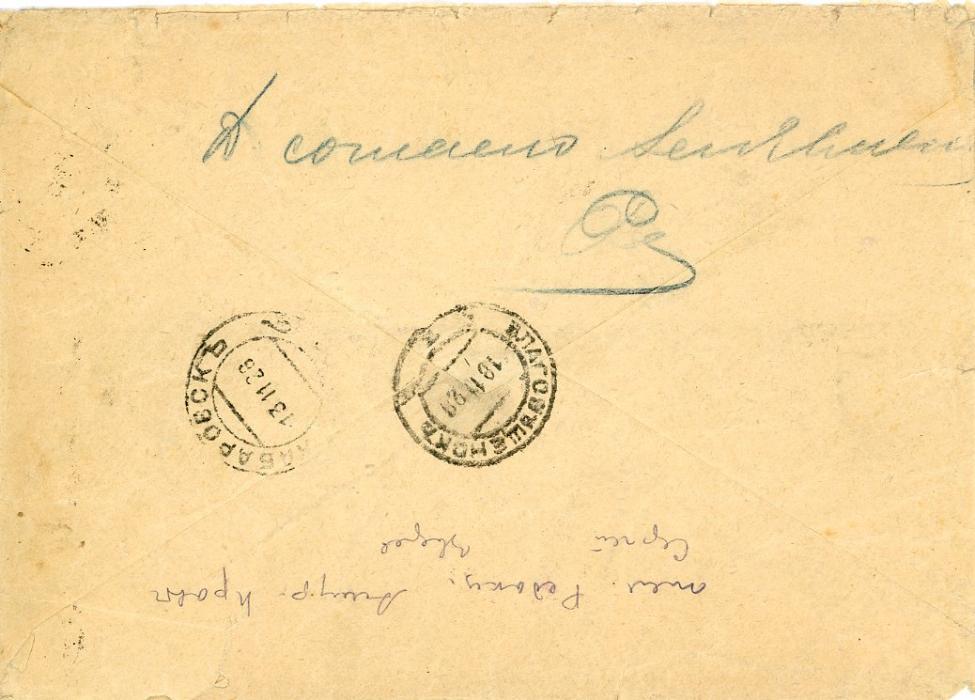 RUSSIA RUSSIA: 1927 (9 11) large unfranked envelope franked 18k brown tied by Leningrad Railway oval ds to Khabarovsk, 300 miles North of Vladivostok on the Amur River, underpaid, double ring oval postage due DOPLATIT/BLAGOV9eshchenk) STR(etensk) PAR(okhod), believed UNIQUE, peripheral wear