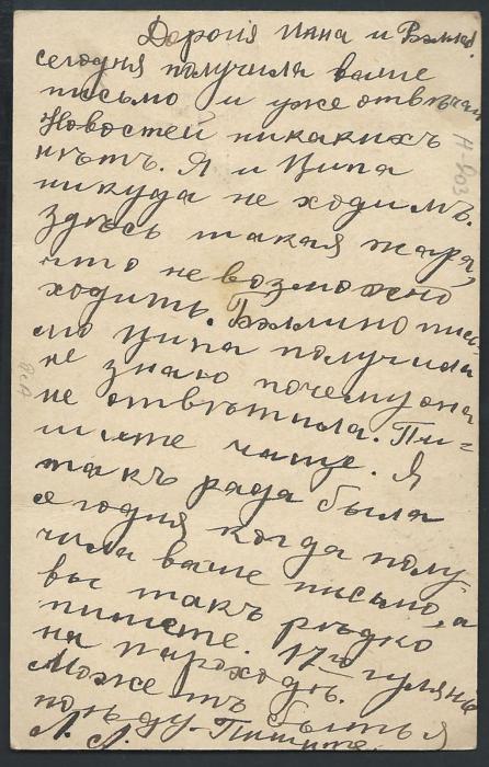 RUSSIA – Chinese Eastern Railway 1916 Imperial 3kop stationery card sent from Harbin to CER railway station FULYA-ERDI, where was arrival postmark of this very small post office applied.  Unrecorded on Russian stationery cards  