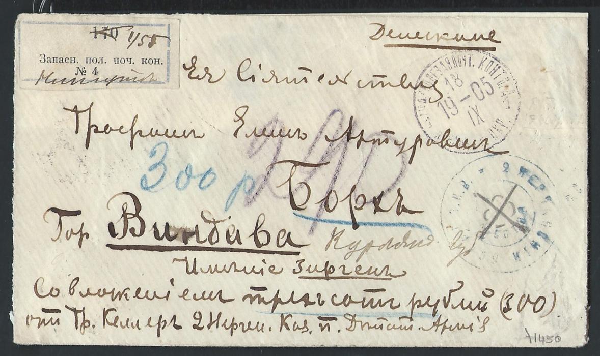 RUSSIA – Russo Japanese War:  Insured cover used to send 300 roubles to Vindava, franked on reverse 3k, 4k (strip of 3 & single) & 50k Arms issue, cancelled in violet “NO 4 FIELD POST OFFICE / PRIAMUR DISTRICT 18 IX 1905”. Wax seals with same inscription. Blue cachet of 2nd NERCHINSK COSSACK REGIMENT. Blue-lined registration label reads “RESERVE FIELD POST OFFICE No 4” with NINGUTA added by hand. Received VINDAVA, Courland Province (Baltic States) 22 X 1905; opened-out for display. This cover established the location of No4 FPO at Ninguta, Manchuria. Illustrated K.Adler “British Journal of Russian Philately” 16 (1954), page 471. Ex Dr. Casey